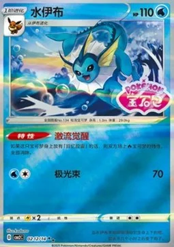 Vaporeon