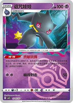 Banette