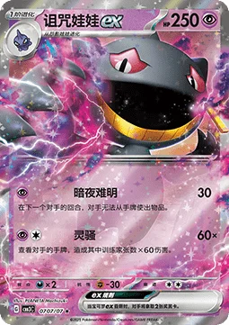 Banette ex