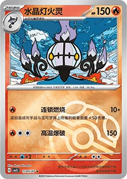 Chandelure