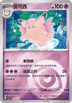Clefable