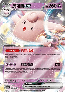 Clefable ex