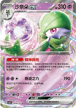 Gardevoir ex