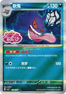 Gengar
