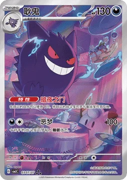Gengar