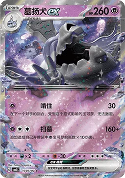 Houndstone ex