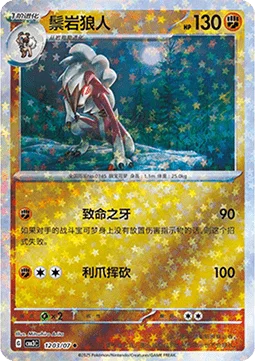 Lycanroc