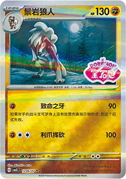 Lycanroc