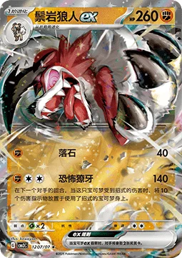 Lycanroc ex