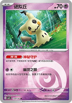 Mimikyu
