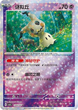 Mimikyu