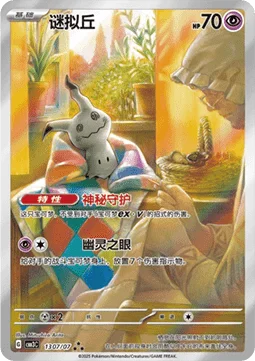 Mimikyu