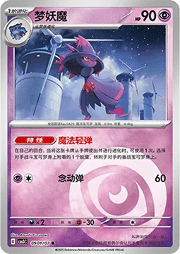 Mismagius