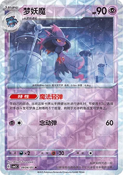 Mismagius