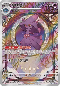 Mismagius
