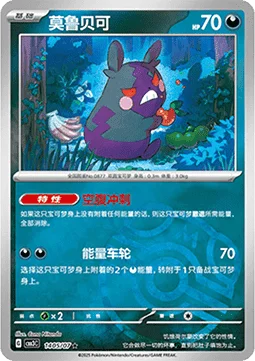 Morpeko