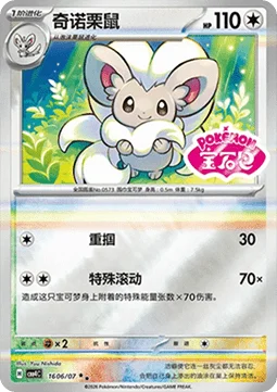 Cinccino