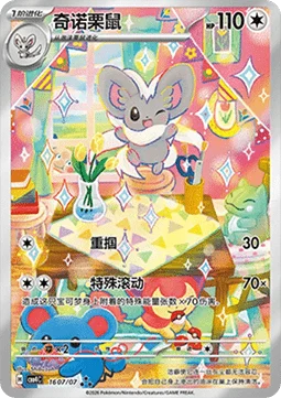 Cinccino