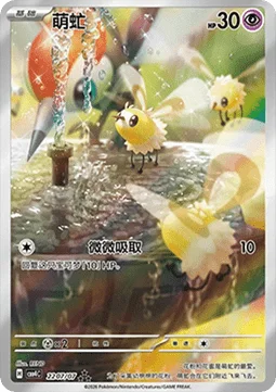 Cutiefly