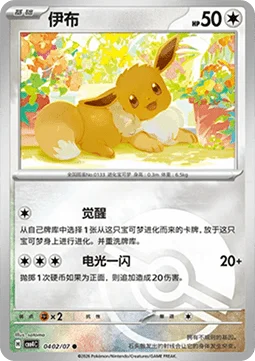 Eevee
