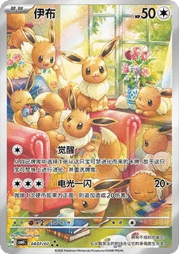 Eevee