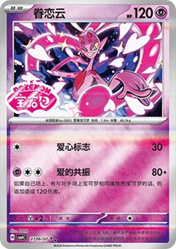 Enamorus