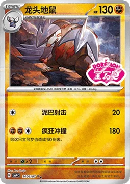 Excadrill