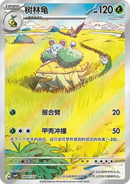 Grotle