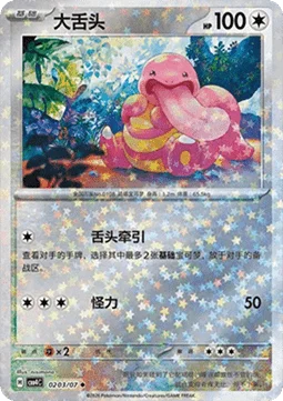Lickitung