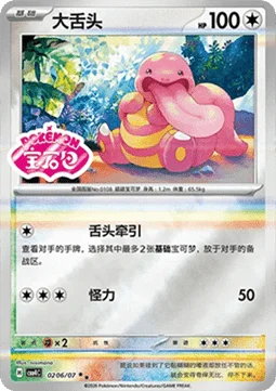 Lickitung