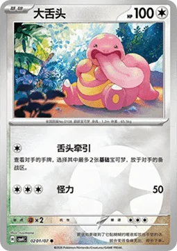 Lickitung