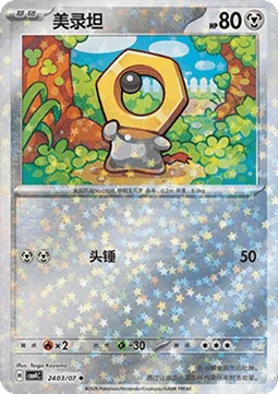 Meltan