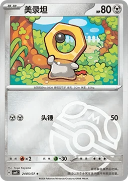 Meltan
