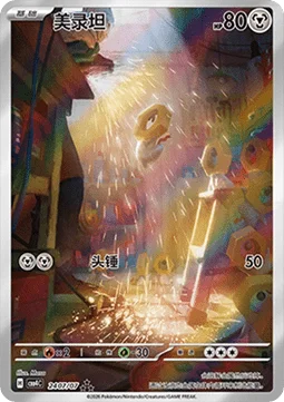 Meltan