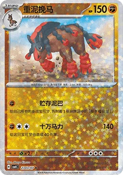 Mudsdale