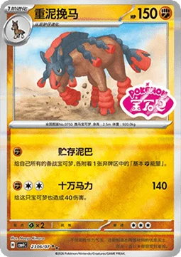 Mudsdale