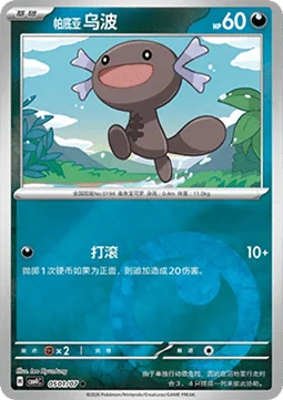 Paldean Wooper