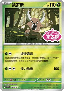 Pinsir