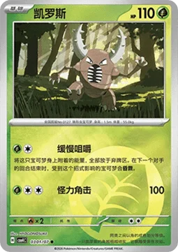 Pinsir