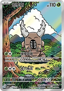 Pinsir