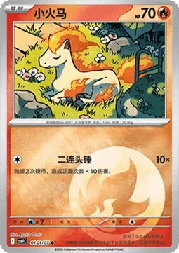 Ponyta