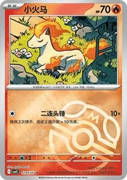Ponyta