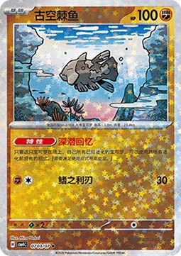 Relicanth