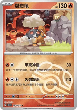 Torkoal