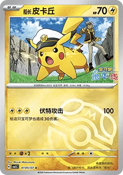 Captain Pikachu
