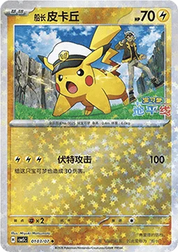 Captain Pikachu