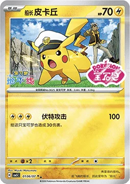 Captain Pikachu