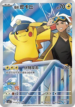 Captain Pikachu