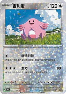 Chansey