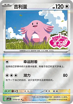 Chansey